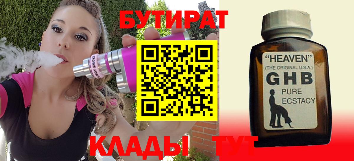 Назрань  Бутират бутик  Вход с VPN 