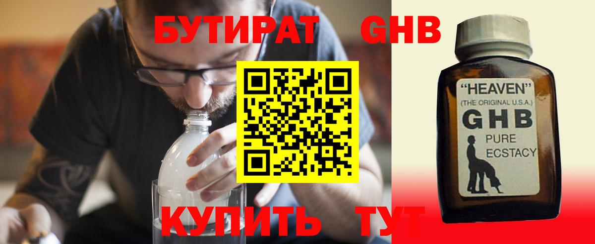 Бутират Butirat Назрань