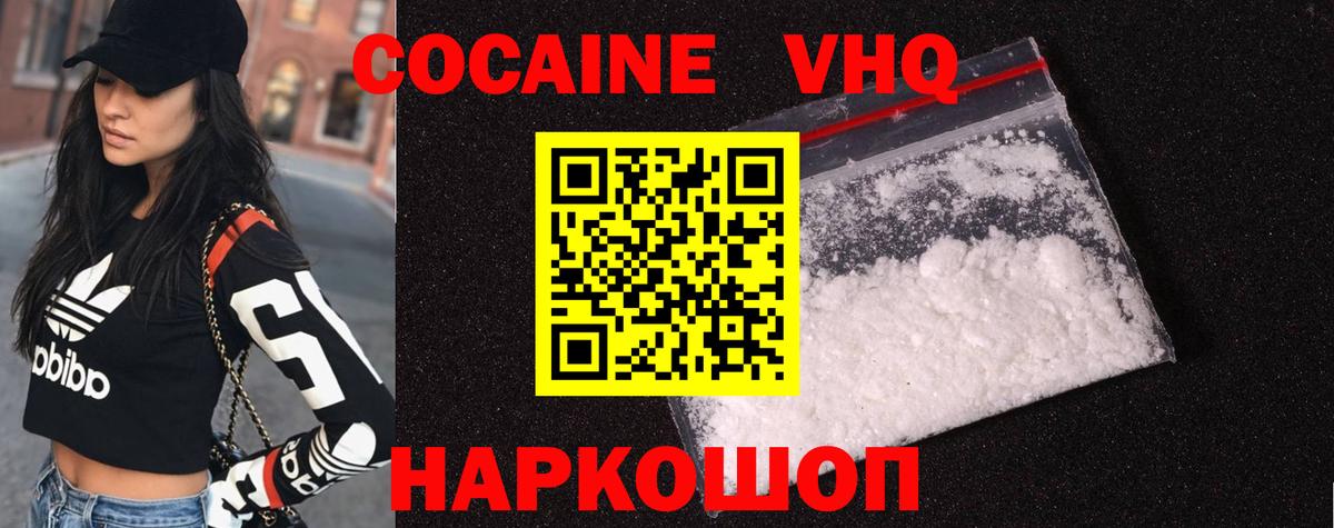 Cocaine VHQ  Вход с VPN  Назрань 