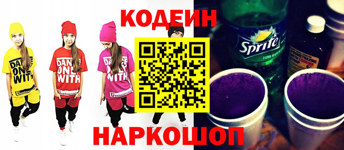 Назрань  Кодеин напиток Lean (лин)  Кодеин напиток Lean (лин)  Вход с VPN 