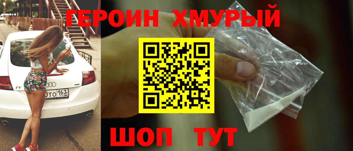 Героин VHQ Назрань